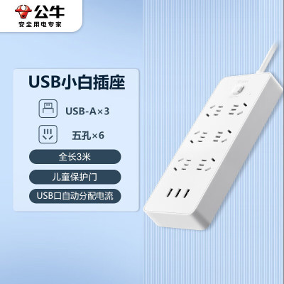 公牛(BULL) GNV-UUN153 3usb接口 6孔全长3米