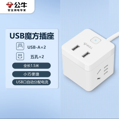 公牛(BULL) 小魔方USB插座 2孔+ 2USB口全长1.5米 GNV-UUB122