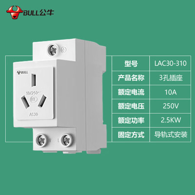 公牛 LAC30-310 插座(3孔)