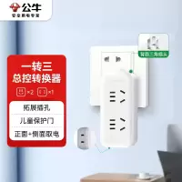 公牛(BULL)转三竖向转换器插座 总控GN-93120