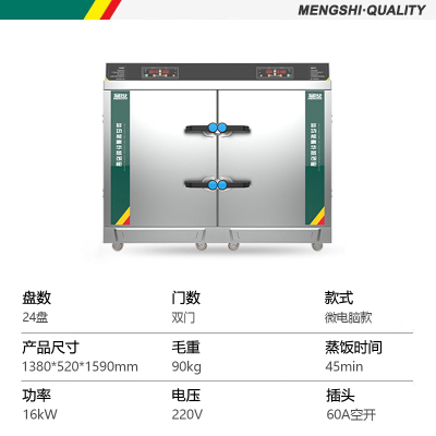 猛世 MS-D24P-220V-1 电脑式 24盘蒸饭车 电脑式