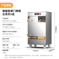 麦大厨 MDC-RM-Z-8-380V 立式 按键式电蒸箱
