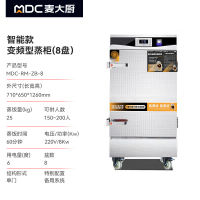 麦大厨蒸饭车 MDC-RM-ZB-8-220 电脑式 8盘