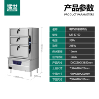 猛世 MS-D100 台式 按键式 蒸箱按键式