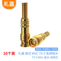 礼嘉/LIJIA LJ-Q9-10 金色 镀金 转接头