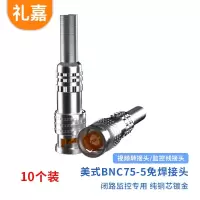 礼嘉/LIJIA LJ-BNC-75510 金属转接头 不锈钢色