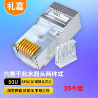 礼嘉/LIJIA LJ-6AG30 RJ45 单屏蔽 常规pvc 30 水晶头
