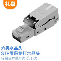 礼嘉/LIJIA GC-FP68 RJ45 单屏蔽 耐寒pvc 1 水晶头