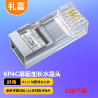 礼嘉/LIJIA LJ-4FTP100 RJ12 双屏蔽 常规pvc 100 水晶头