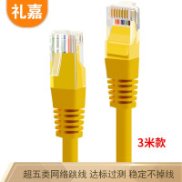 礼嘉/LIJIA LJ-503Y 3 黄色 非屏蔽 网线
