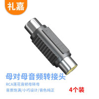 礼嘉/LIJIA 转接头 LJ-RCA-M0804 黑色 锌合金