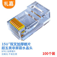 礼嘉/LIJIA LJ-5PX100 RJ45 非屏蔽 常规pvc 水晶头