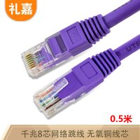 礼嘉/LIJIA LJ-10V605 0.5 紫色 非屏蔽 网线