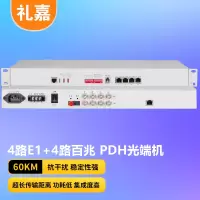 礼嘉/LIJIA 光端机 LJ-P4E1-4E-60KM PDH光端机