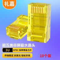 礼嘉/LIJIA LJ-5EH10 RJ45 非屏蔽 常规pvc 10 水晶头