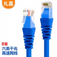 礼嘉/LIJIA LJ-10T68 8 蓝色 非屏蔽 网线