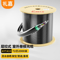 礼嘉/LIJIA LJ-GY53-72-2000 光缆 2000 非屏蔽 阻燃pvc 电线/电缆