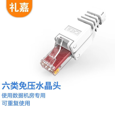 礼嘉/LIJIA GC-U68 RJ45 非屏蔽 耐寒pvc 1 水晶头