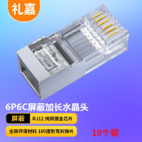 礼嘉/LIJIA LJ-6FTP10 RJ12 双屏蔽 常规pvc 10 水晶头