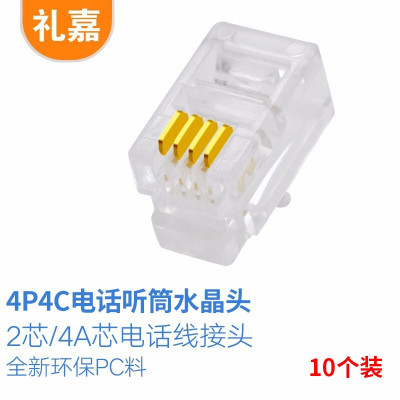 礼嘉/LIJIA LJ-DT10 RJ11 非屏蔽 常规pvc 水晶头