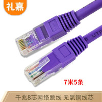 礼嘉/LIJIA LJ-5V67 7 紫色 非屏蔽 网线