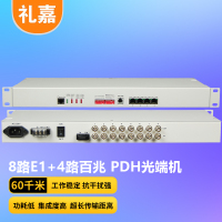 礼嘉/LIJIA PDH光端机 LJ-P8E1-4E-60KM
