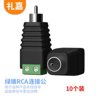 礼嘉/LIJIA 转接头LJ-RCA-MH11 黑色 铝合金