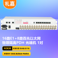 礼嘉/LIJIA LJ-P16E1-8EV-40KM PDH光端机