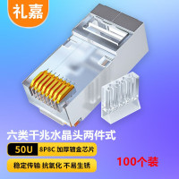 礼嘉/LIJIA 水晶头LJ-6AG100 RJ45 单屏蔽 常规pvc 100