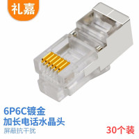 礼嘉/LIJIA LJ-DC30 RJ12 单屏蔽 常规pvc 水晶头