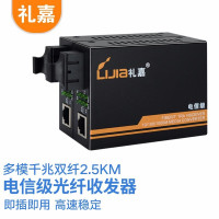 礼嘉/LIJIA LJ-835D-2.5KM 光电转换器