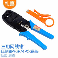 礼嘉/LIJIA LJ-515A 网线钳 工具钳
