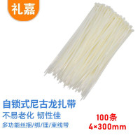 礼嘉/LIJIA LJ-ZD18 白色 100 扎带