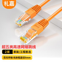 礼嘉/LIJIA LJ-5WY02 2 橙色 非屏蔽 网线