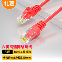 礼嘉/LIJIA LJ-6HWY03 3 红色 非屏蔽 网线