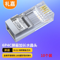 礼嘉/LIJIA 水晶头LJ-4FTP10 RJ45 双屏蔽 常规pvc 10