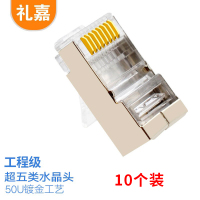 礼嘉/LIJIA 水晶头XL-SP510 RJ45 单屏蔽 常规pvc 10