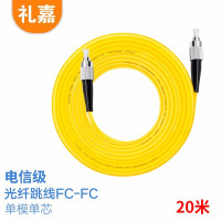 礼嘉/LIJIA 电线/电缆GQ-FC20 光纤线 20 非屏蔽 环保pvc