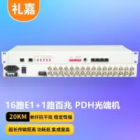 礼嘉/LIJIA PDH光端机 LJ-P16E1-1FE-20KM