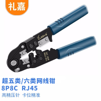 礼嘉/LIJIA LJ-8210A网线钳 工具钳