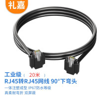 礼嘉/LIJIA 网线LJ-RM20 20 黑色 双屏蔽