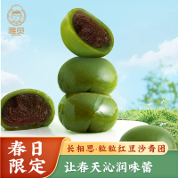 雅觅长相思·粒粒红豆沙青团