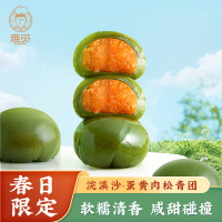 雅觅-浣溪沙·蛋黄肉松青团