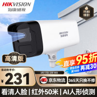 HIKVISION海康威视监控摄像头200万poe供电AI人形侦测可录音红外夜视50米家用室外监控器B12HV3-IA