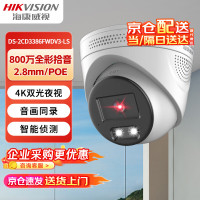 海康威视HIKVISION摄像头监控800万超高清星光夜视室内室外手机远程摄像机3386FWDV3-IS