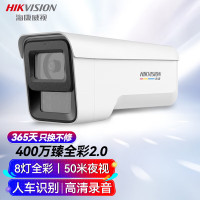 海康威视HIKVISION监控摄像头400万臻全彩高清夜视室内室外防水网络手机远程监控器3T47SWDV2-LU