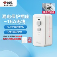 公牛电器漏电保护器插头16A热水器空调大功率防漏电插头转换器 漏电保护转换器16A 无线需接线GNT-21LD