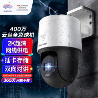 海康威视监控器摄像头室外400万360度云台旋转球机高清全彩夜视POE语音对讲手机远程3Q140MY-TE