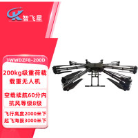 智飞星3WWDZF8-200D 红外夜视挂载负荷200公斤大载重运输精准定位智能抛投应急救援空投运输无人机