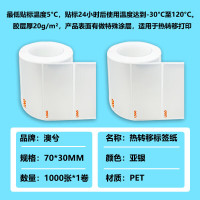 澳兮 标签打印纸/条码纸1000张/包 70*30mm 76mm大卷轴